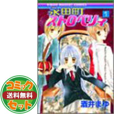 永田町ストロベリィ コミックセット (りぼんマスコットコミックス) [セット] セット】永田町ストロベリィ コミックセット (りぼんマスコット