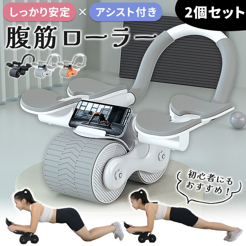 お買い得 腹筋ローラー 2個セット 腹筋 トレーニング 安定性 アシスト機能付き 高性能 筋トレ 筋肉 アブローラー 器具 マシン 筋 静音 静か 初心者 マット付き 男性 女性 ローラー コロコロ アブホイー その他