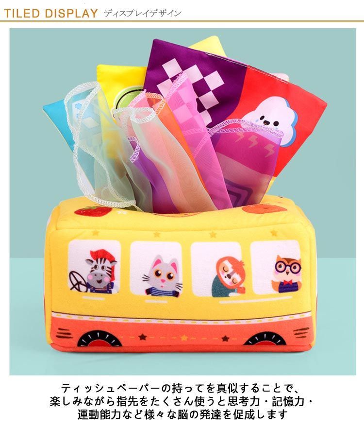 モンテッソーリ 赤ちゃん ティッシュ 23枚スカーフ付き ベビー向け