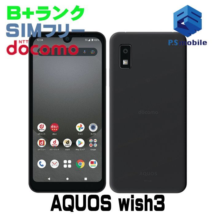 中古】SH-53D AQUOS wish3【美品 利用制限○】 SIMフリー
