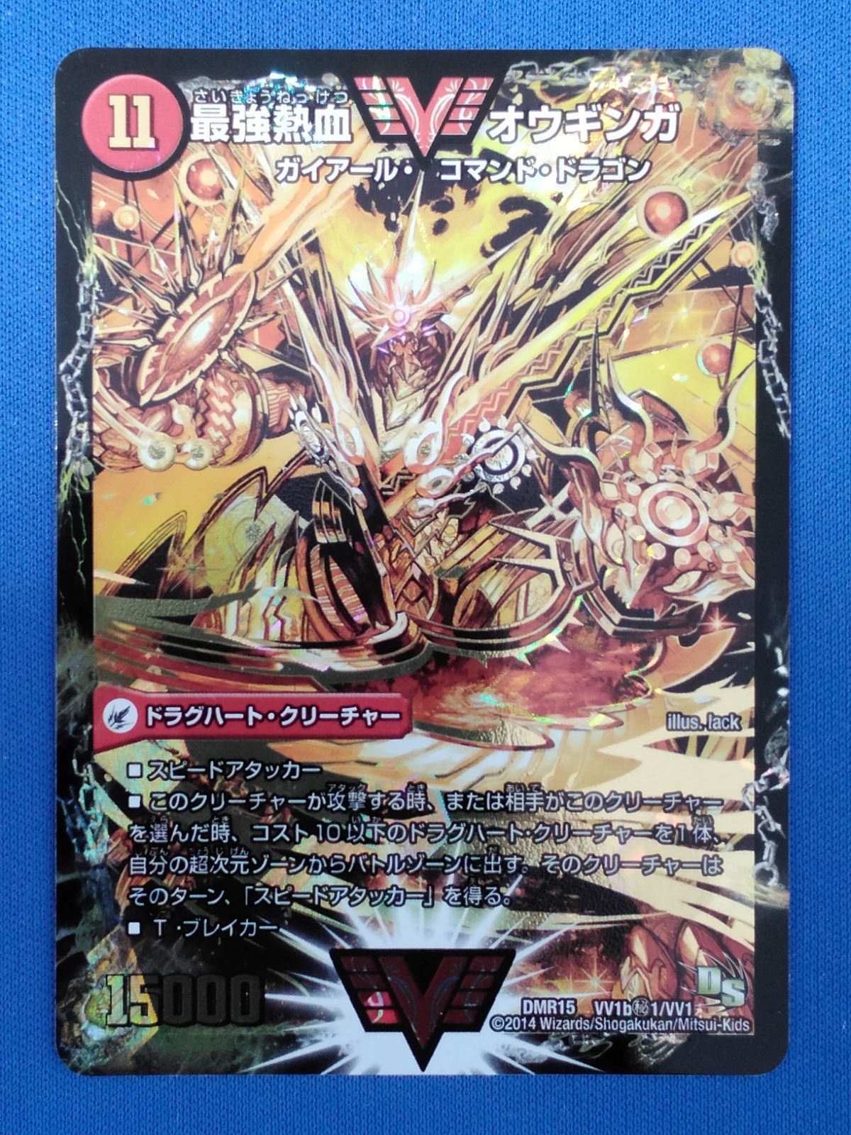 中古】 デュエルマスターズ DMR15-VV1-秘3 最強熱血 オウギンガ