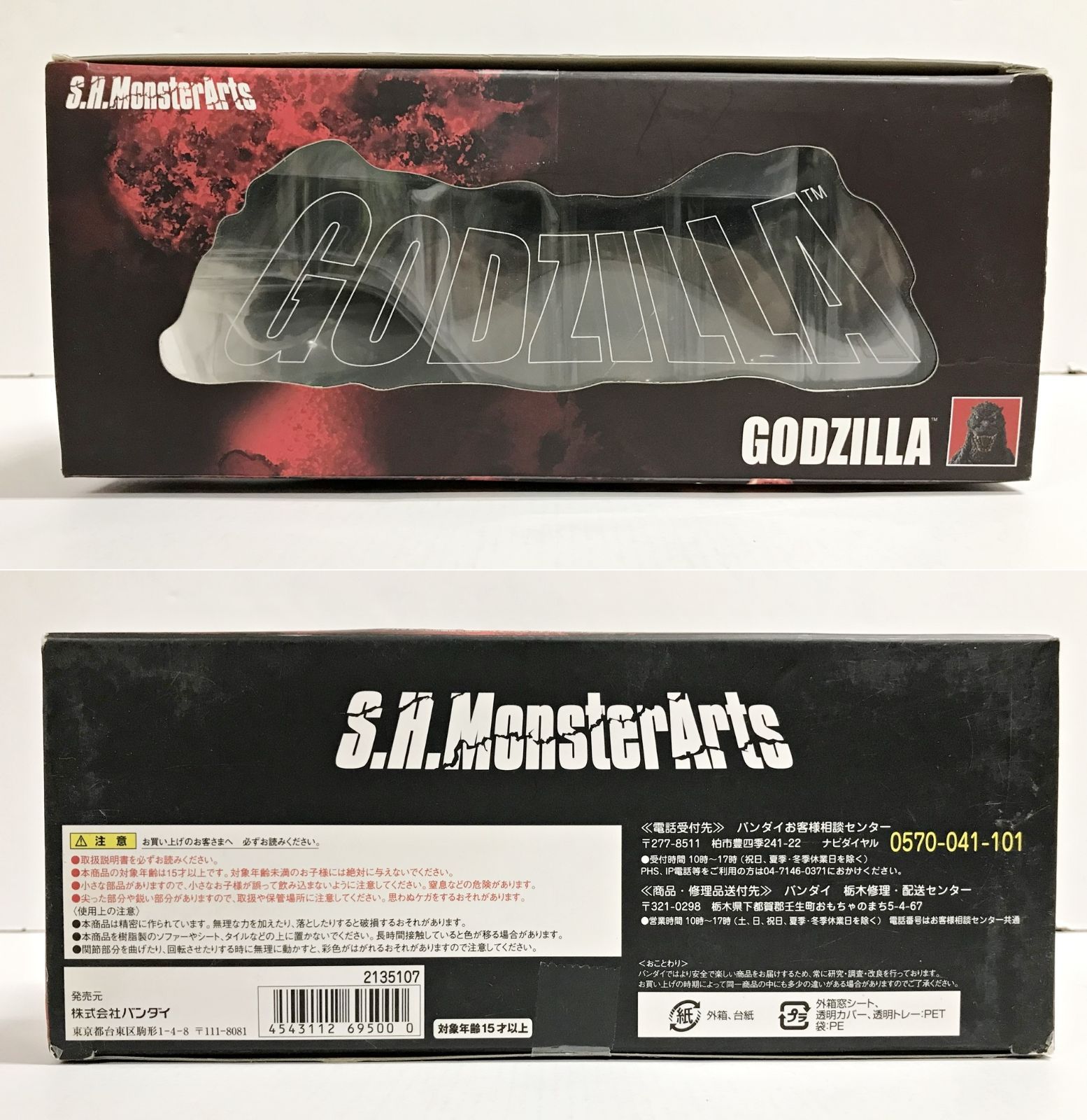 Sh モンスターアーツ ゴジラ vs スペースゴジラ 初回特典 熱線
