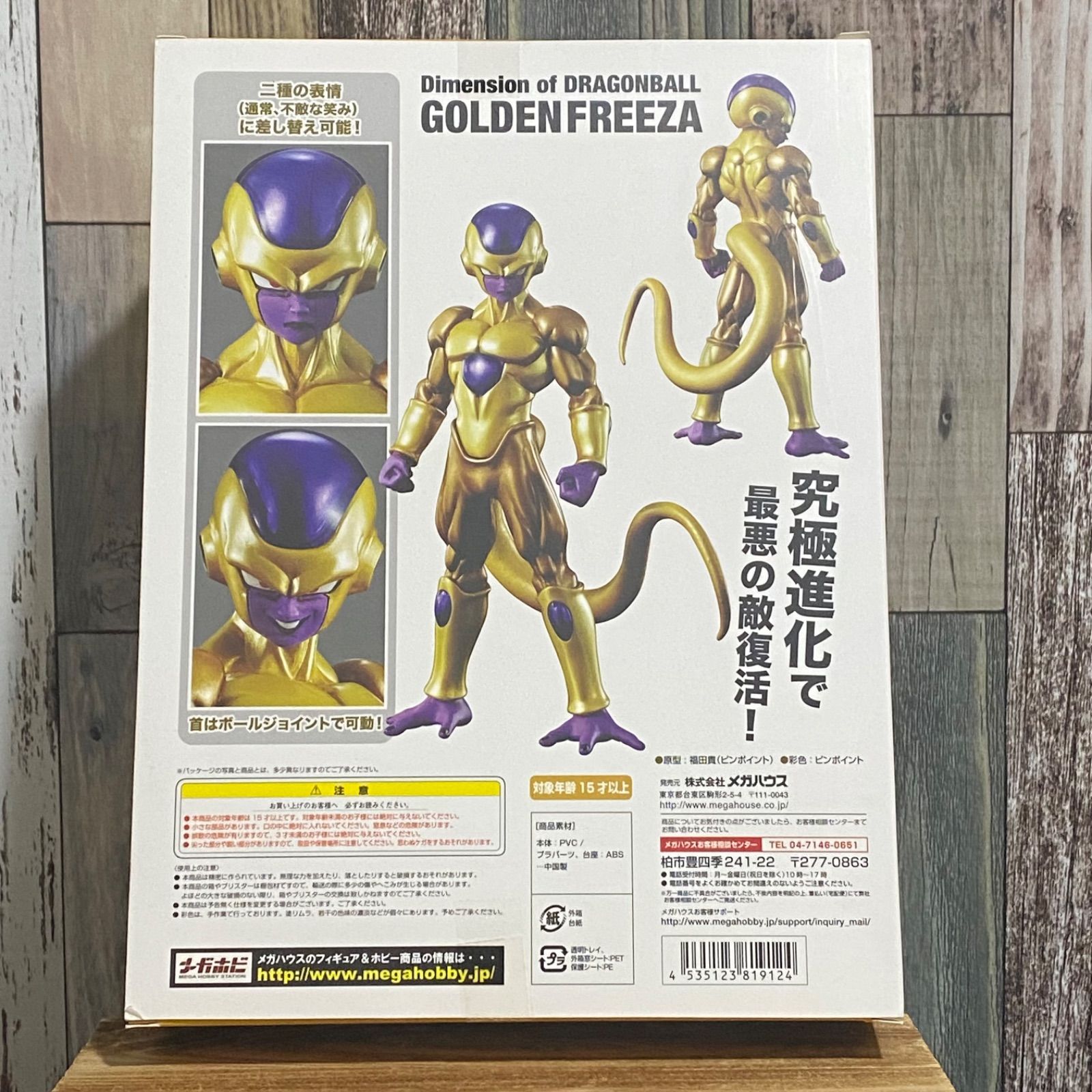 ドラゴンボールZ Dimension of DRAGONBALL ゴールデンフリーザ 完成品
