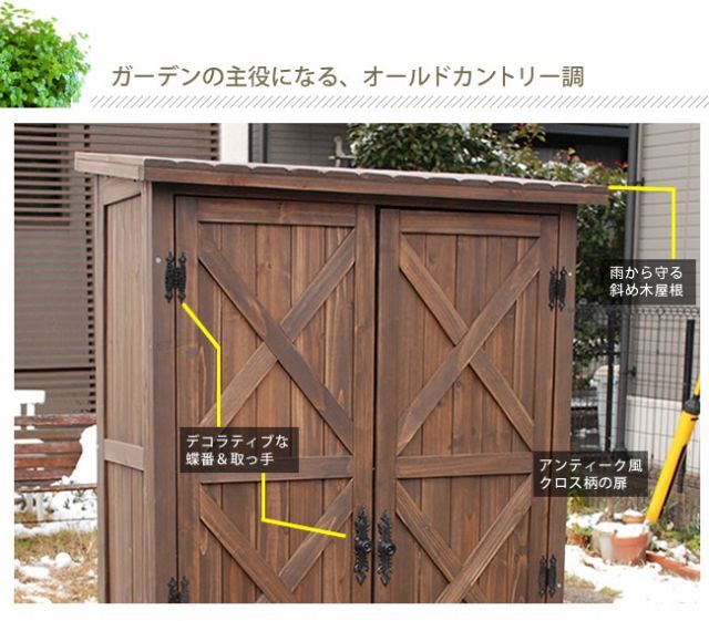 木製物置 屋外用