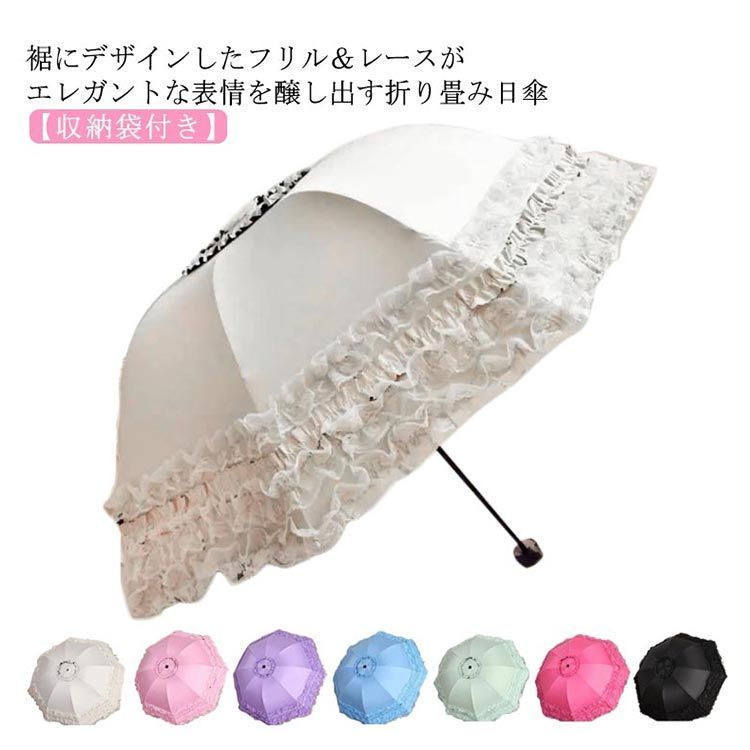 日傘 折りたたみ 晴雨兼用 傘 フリル レース おしゃれ