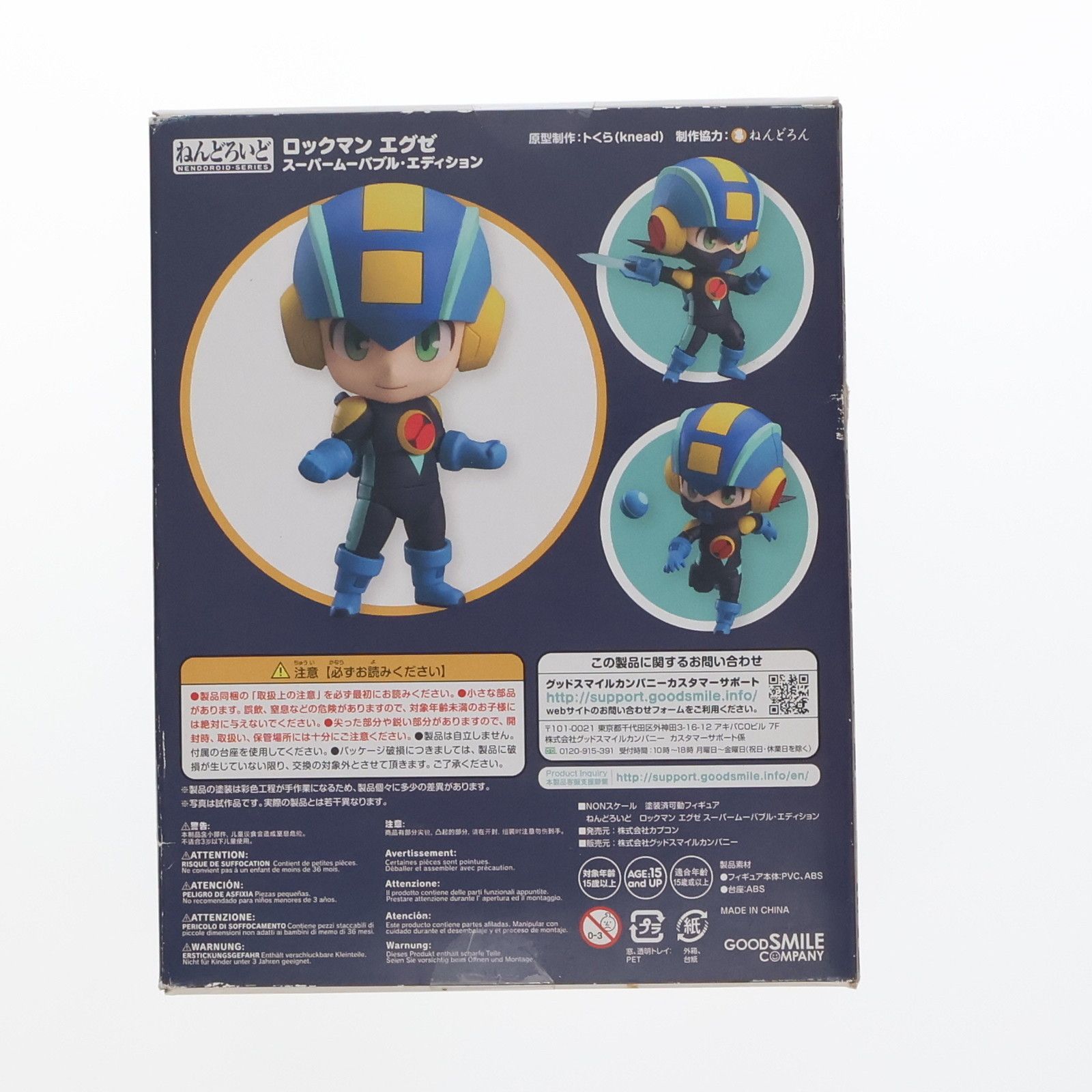 ねんどろいど　ロックマンエグゼ スーパームーバブル・エディション　716 Amazon.co.jp: 【未開封】ねんどろいど 716 バトルネットワーク