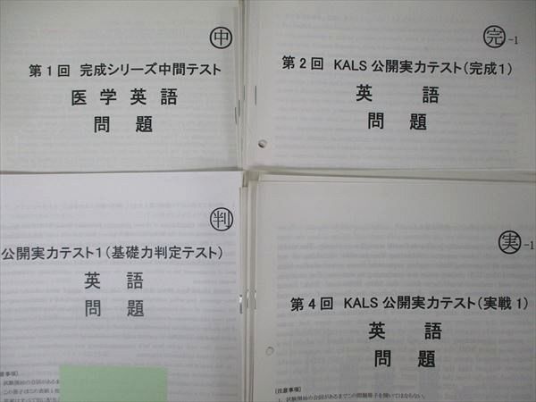 UB04-065 河合塾KALS 医学部学士編入試験2012年度実施試験対応 基礎力