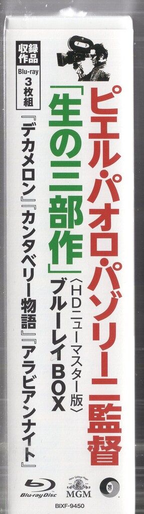 外国映画Blu-ray ピエル・パオロ・パゾリーニ監督 生の三部作 HDニュー