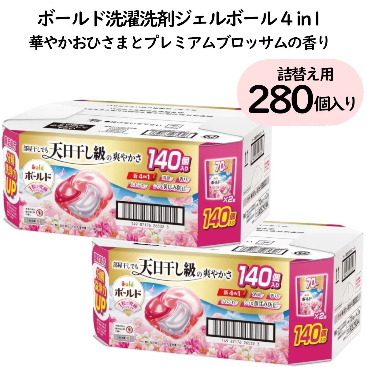 280個入り ボールドジェルボール4in1