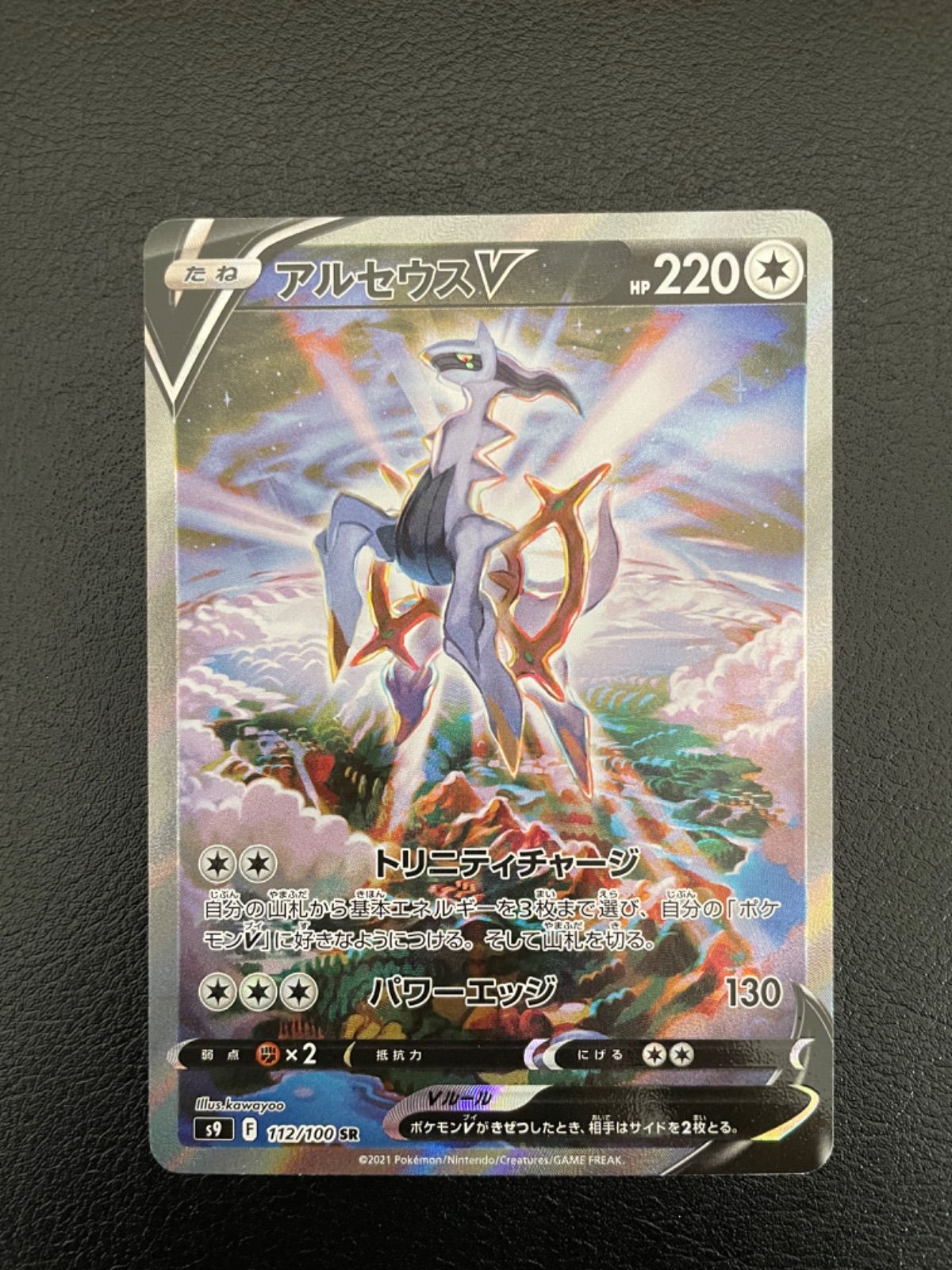 ポケモンカード アルセウスv SA - メルカリ ポケモンカード アルセウスv SA - メルカリ