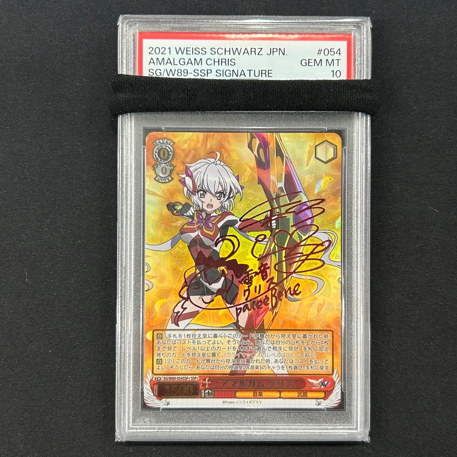 ヴァイスシュヴァルツ アマルガム クリス SSP+ PSA10