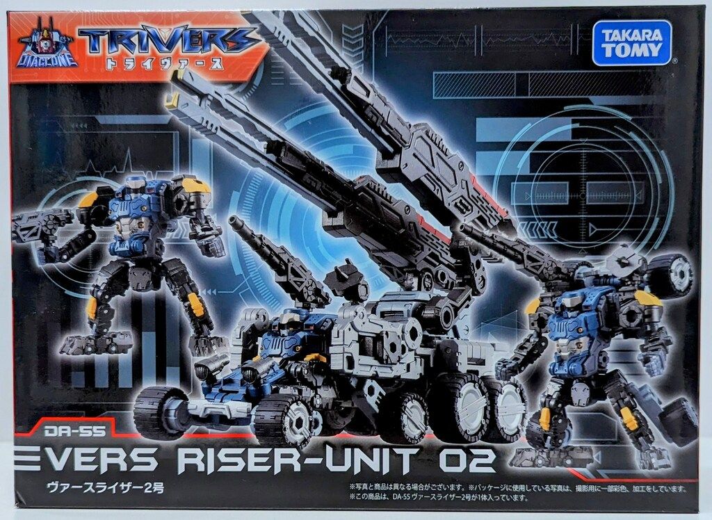 タカラトミー トライヴァース ヴァースライザー2号 DA55
