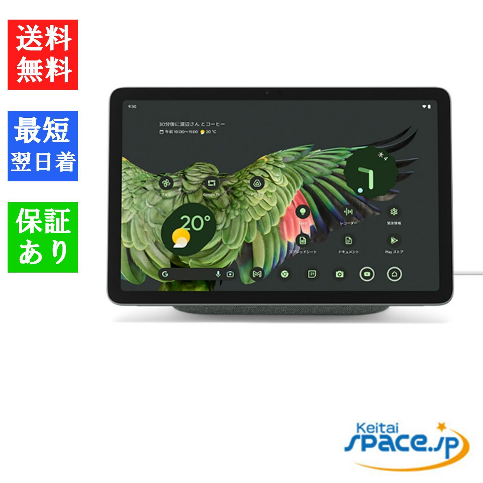 [Quality Shop]新品未開封 Google Pixel Tablet Wi-Fiモデル 256GB 10.95型タブレット Hazel
