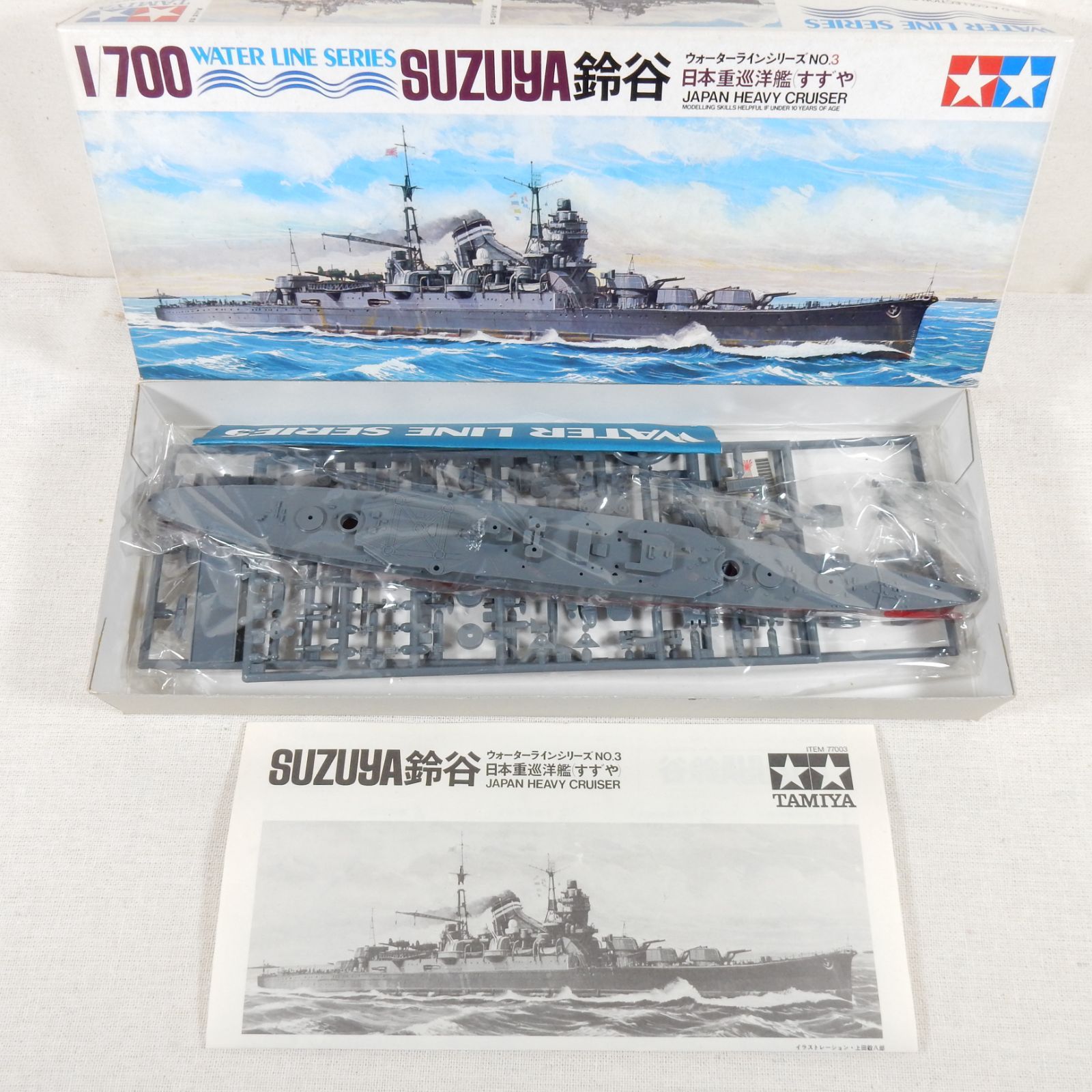 ウォーターラインシリーズ　各艇(No.3) アオシマの「1/700 ウォーターライン」シリーズに「軽巡洋艦