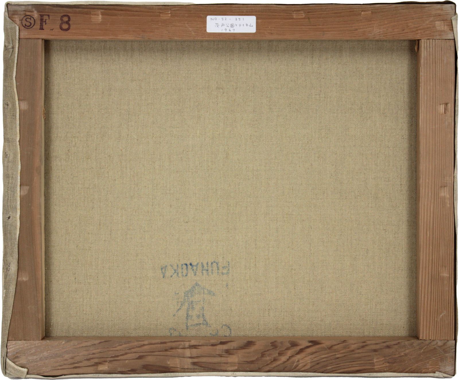 伊藤 仁 油絵・油彩画『茨戸公園とテイネ山』【真作保証】 絵画 伊藤 仁 油絵・油彩画『茨戸公園とテイネ山』【真作保証】 絵画