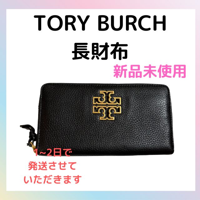 TORY BURCH】ブリテン ジップコンチネンタル 長財布 トリーバーチ