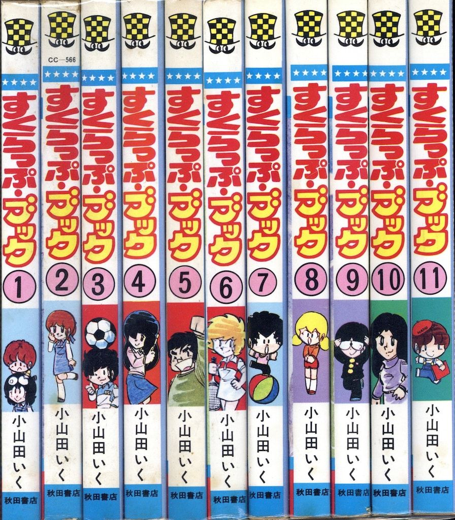 【美本!? 昭和レトロ漫画全巻セット】 すくらっぷブック 全11巻 小山田いく 91jhrVbShcL._UF350,350_QL50_.jpg