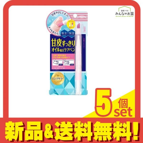 ネイルネイル キューティクルケアペン 1本入 5個セット まとめ売り