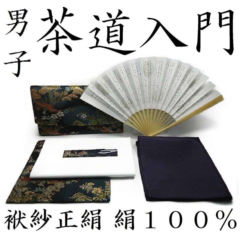 男性用 茶道入門