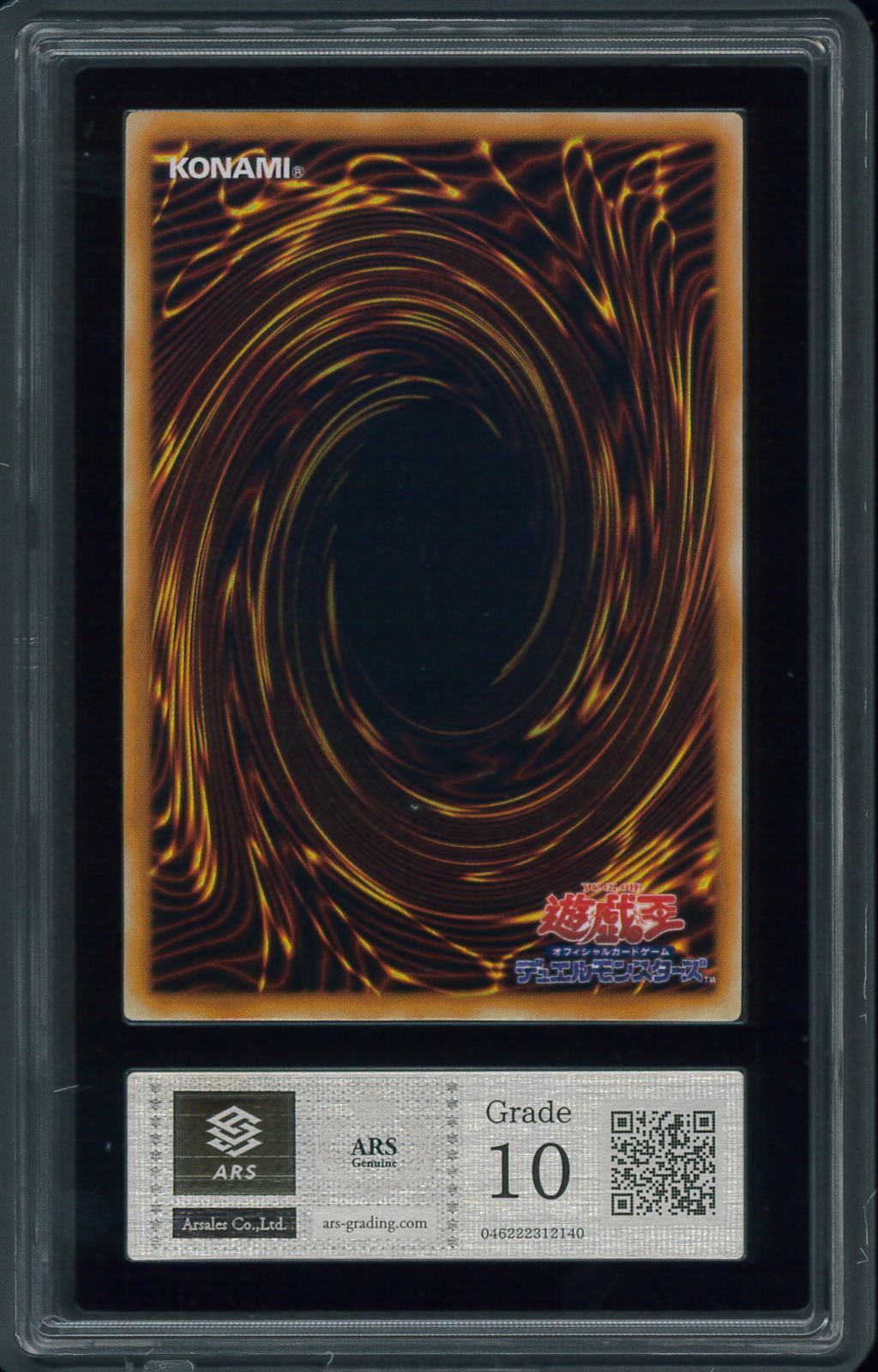 遊戯王カード ダンシング・エルフ 初期 ウルトラレア ARS10 鑑定