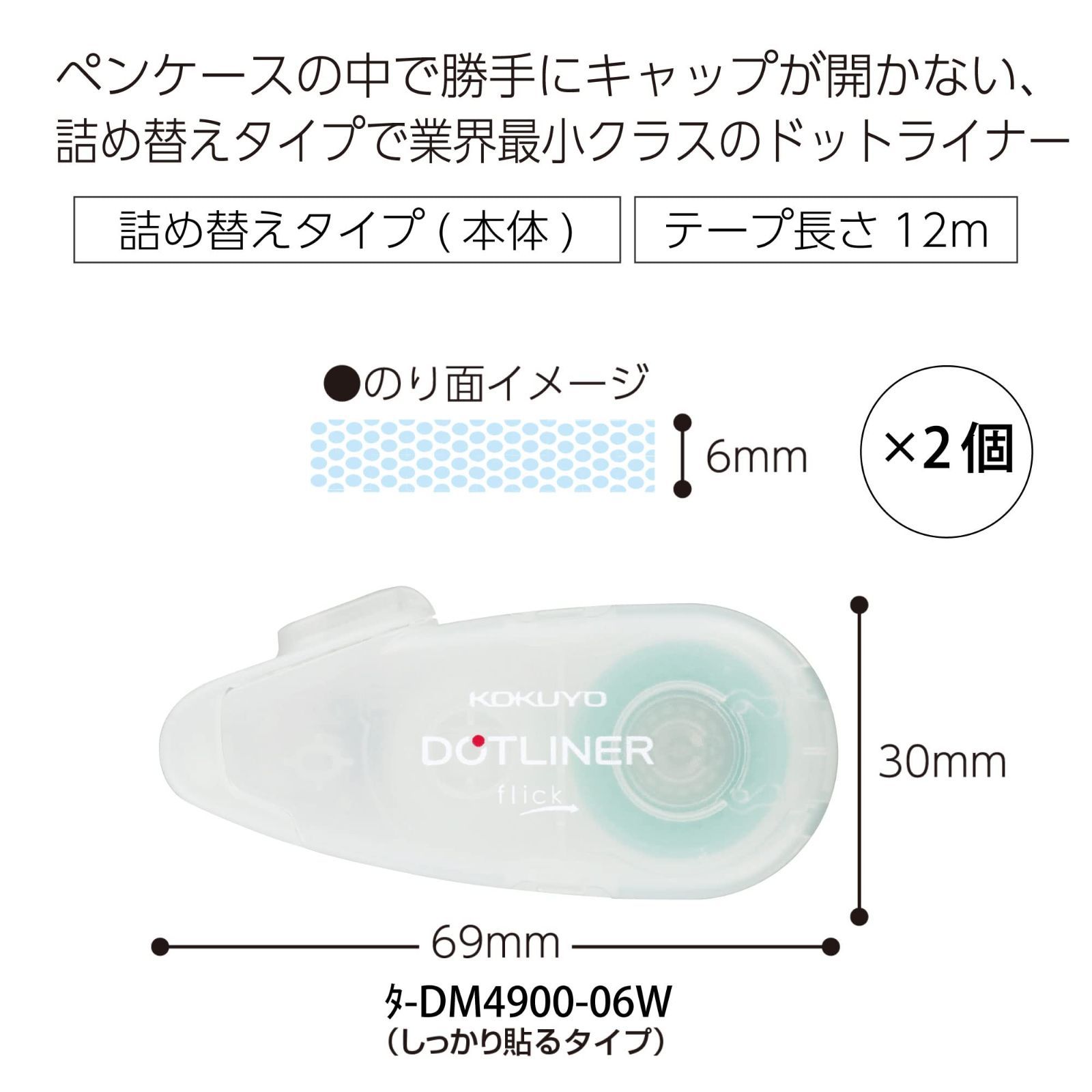 人気商品】テープのり ドットライナー コクヨ フリック 本体 ホワイト