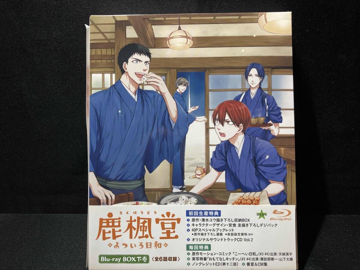 鹿楓堂よついろ日和 Blu-ray BOX [Blu-ray] : 鹿楓堂よついろ日和 Blu-ray BOX 下巻(イベントチケット