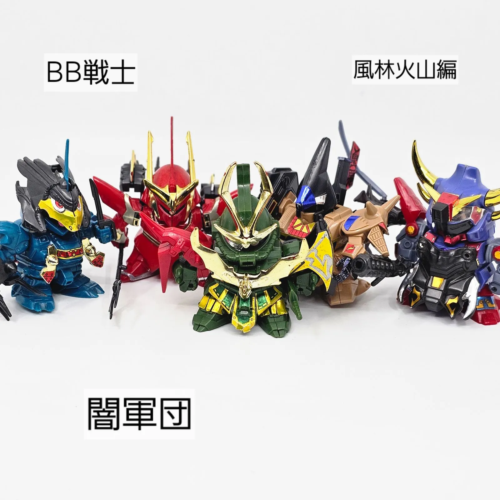 復活闇将軍セット　闇将軍&闇の五人衆完成品 BB戦士 復活闇将軍 若殺駆頭 組み立て済み品 - メルカリ