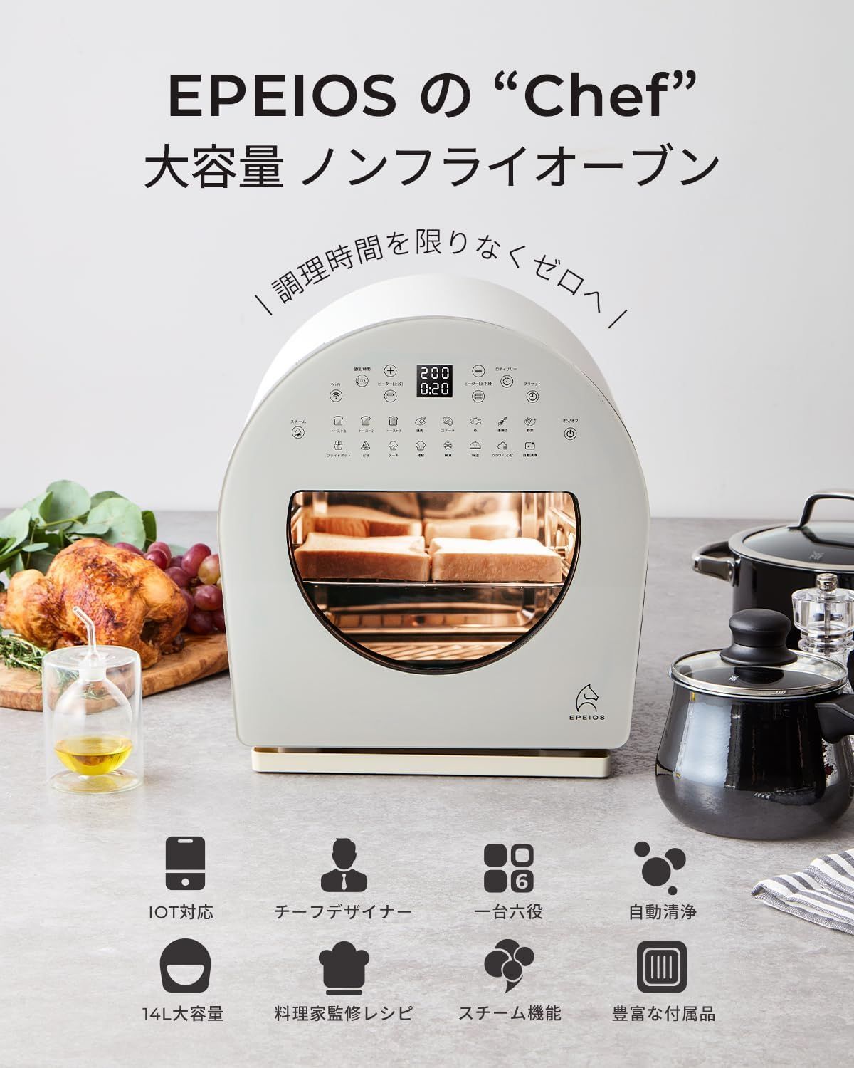 FoElem Chef ノンフライオーブン ラグジュアリーデザイナー設計 油なし揚げ物 360°空気循環 IoT遠隔操作 スチーム機能 タイマー温度調整 透明窓 一台六役 自動清浄 14L大容量 操作簡単 日本語レシピ付き 引越し|結婚祝いに最適