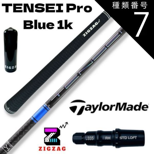 種類7：Pro Blue 1K 60X テンセイ プロ ブルー 1K TENSEI Pro Blue 1K 