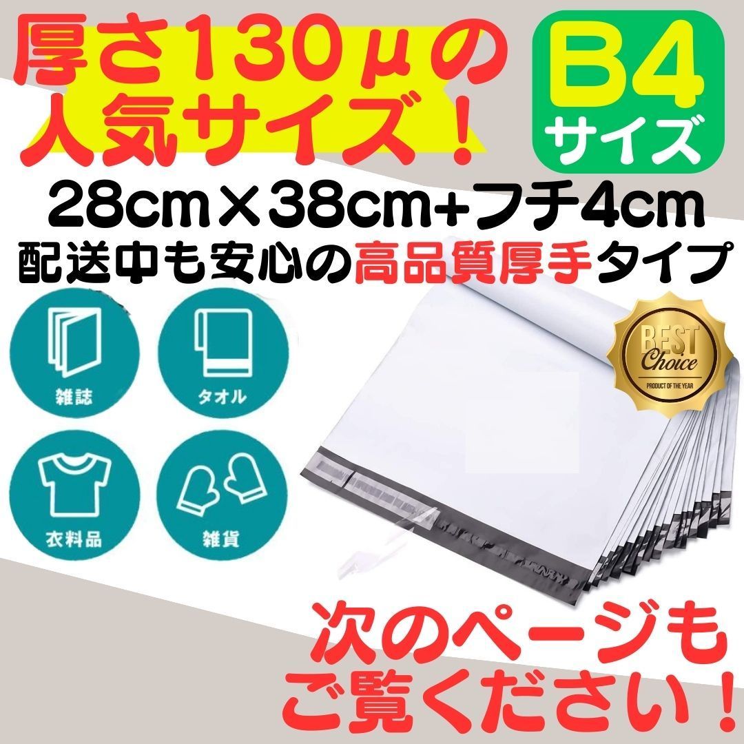 ＊50枚 人気 B4サイズ 宅配ビニール袋 テープ付き封筒 梱包袋 白 最安 宅配ビニール袋 38cm×28cm シールテープ付き封筒 梱包用資材 クリックポスト ゆうパケット らくらくメルカリ便等 白 ゆうゆうメルカリ便 OPP RZ25-Y300