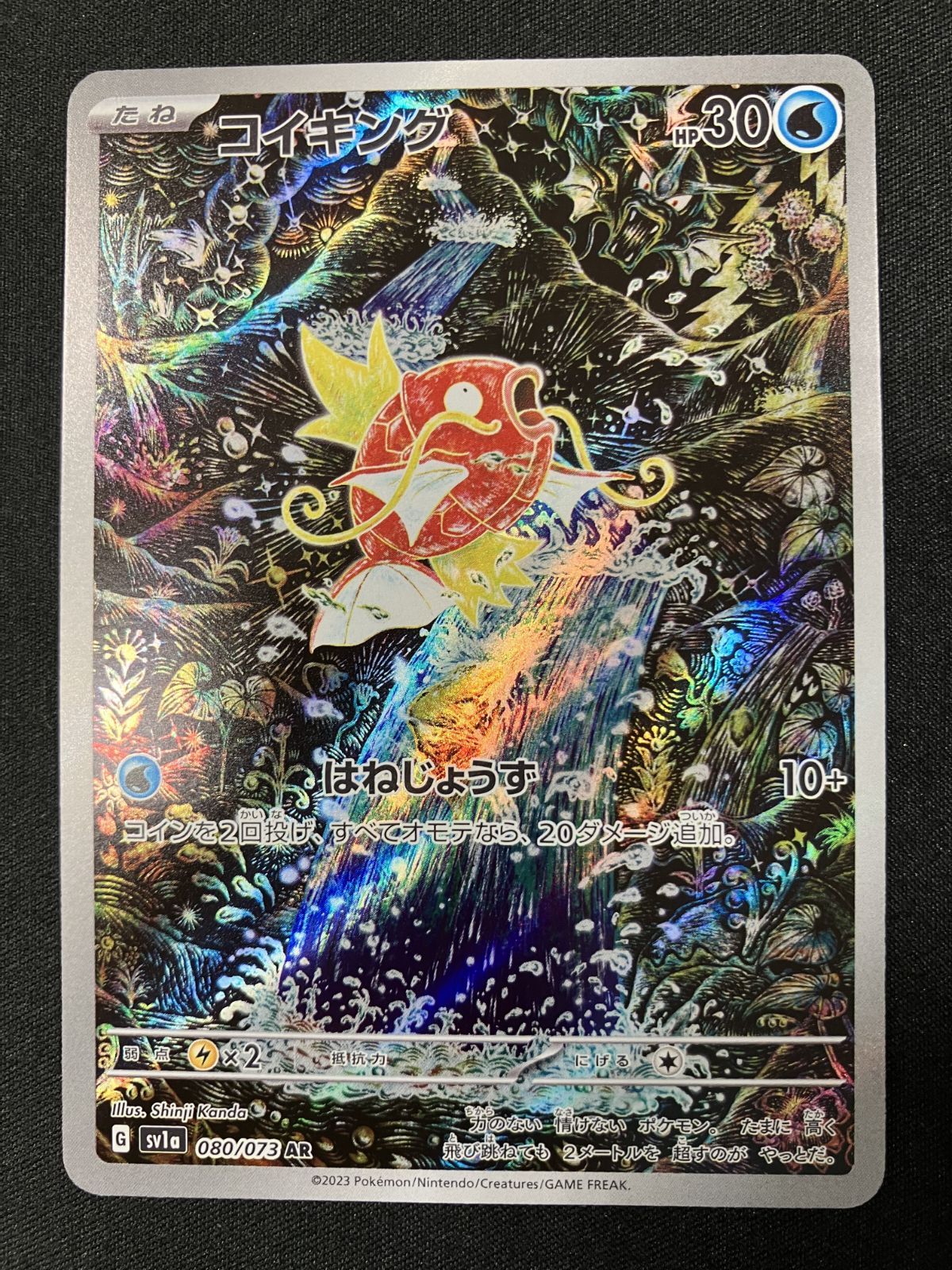 コイキング AR SV1a リプレットビート ポケモンカード コイキング AR SV1a トリプレットビート