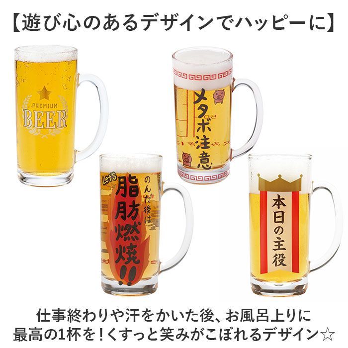 ☆ おもしろジョッキ おもしろ ジョッキ 日本製 ジョッキグラス ビール 