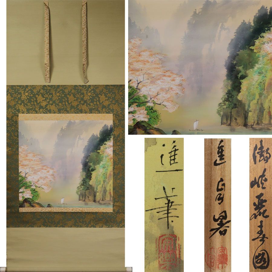 源･M 広本進 筆 瀞峡〇春図 瀞峡 川下り満開桜 春図 |共箱
