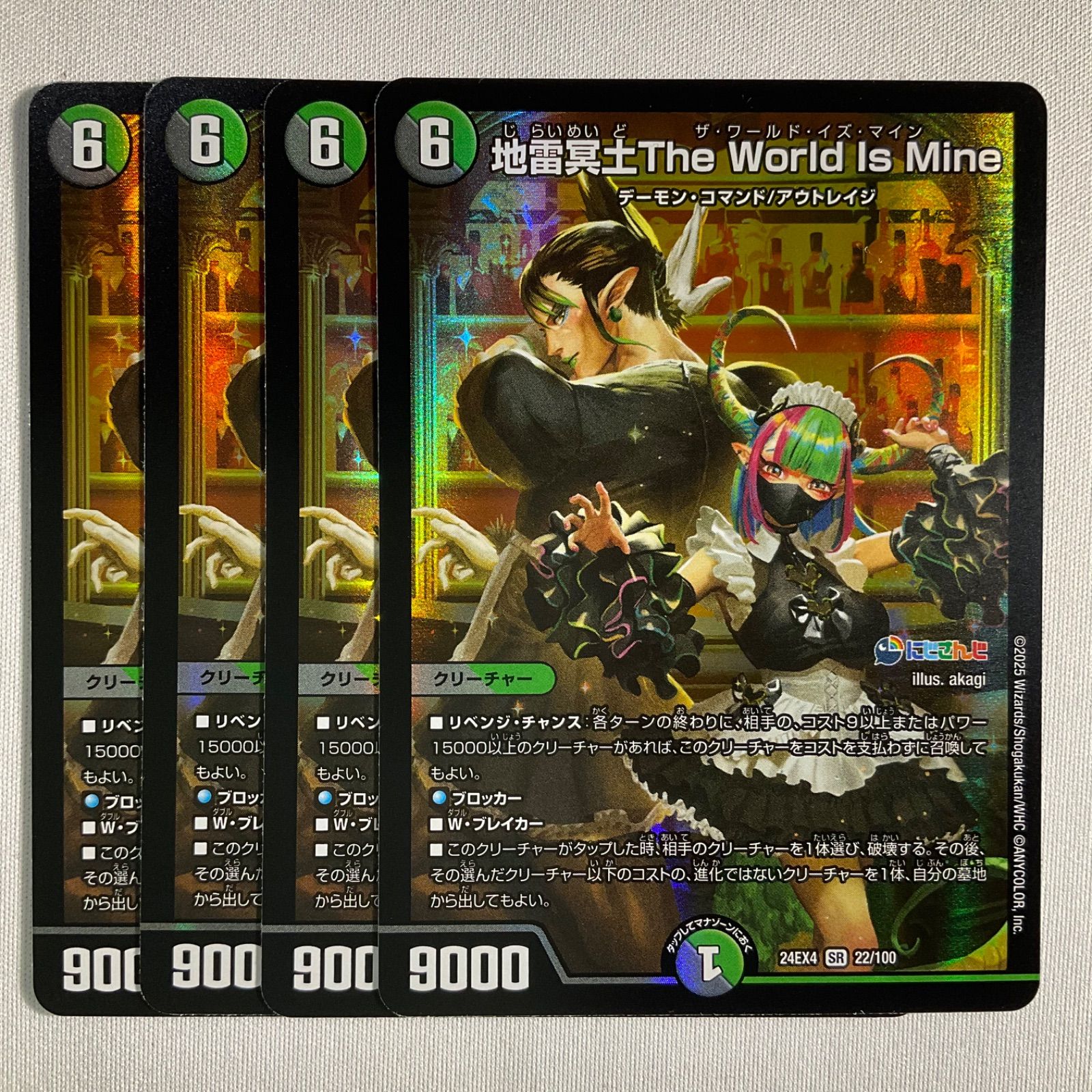 4枚】 地雷冥土The World Is Mine 【SR】 22/100 デュエマ
