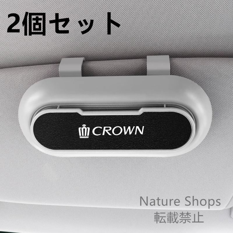 【新品未使用】高級感トヨタ クラウン CROWN 2個セット ホワイト+ブラック 車載メガネ ホルダーボックス サングラス収納 ケース メガネボックス サングラスホルダー カード収納 全車種対応