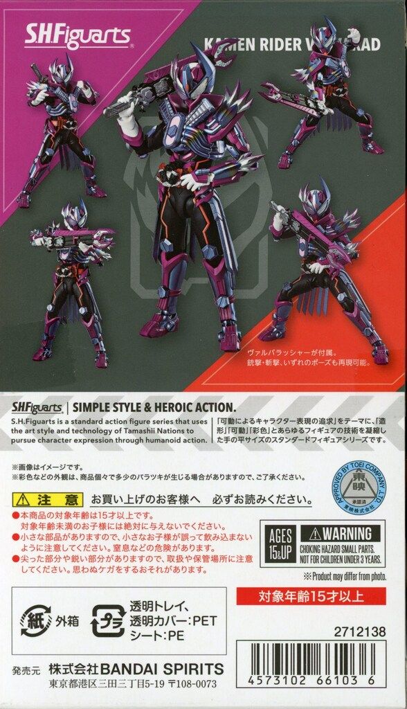 仮面ライダーガッチャード