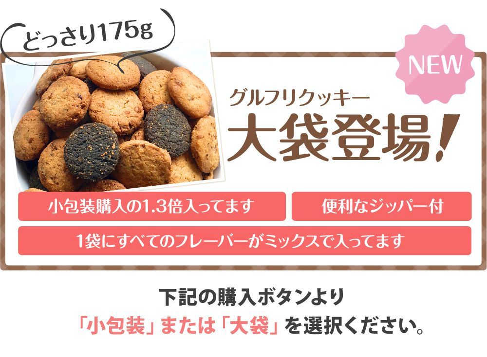 米粉屋さんのグルフリクッキー (1袋175g) グルテンフリー ダイエット