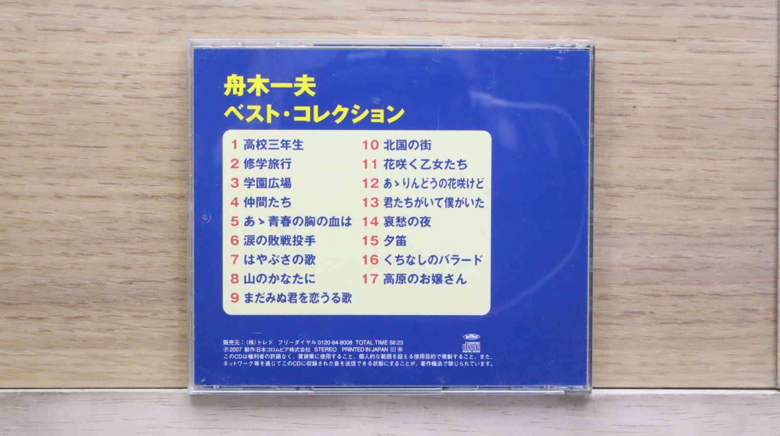 見本品 新品未開封品 舟木一夫 純愛BOX第2弾 舟木一夫 ひとりぼっち（第5集） ALS-4537 | レコード通販