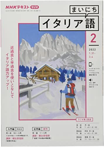 NHKラジオまいにちイタリア語 2025年 02 月号 雑誌