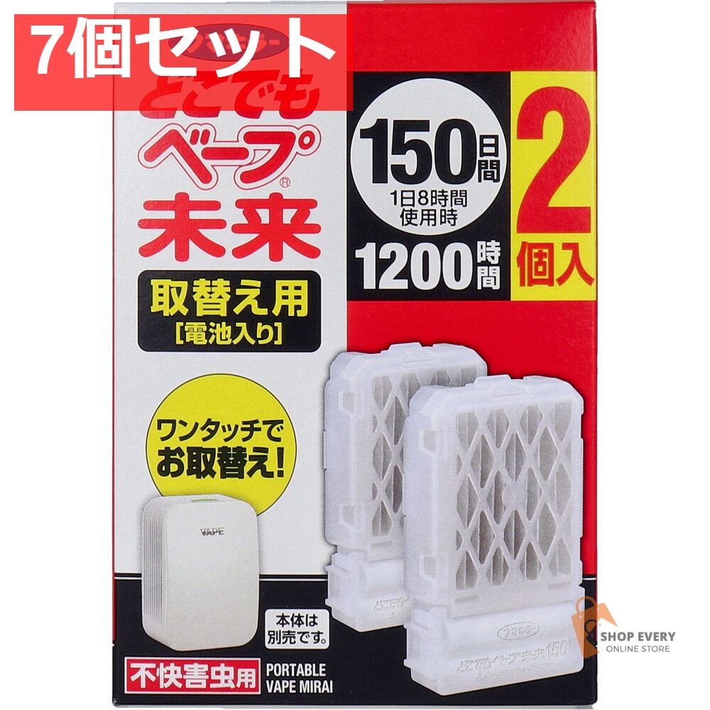 フマキラー どこでもベープ 未来 150日 取替え用 電池入 2個入 7個セット まとめ売り