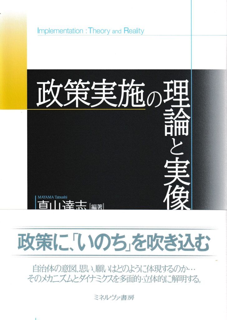 政策実施の理論と実像 - メルカリ