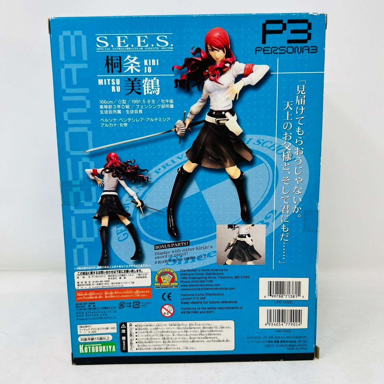 新品未開封 コトブキヤ ペルソナ3 桐条美鶴 1/7 フィギュア