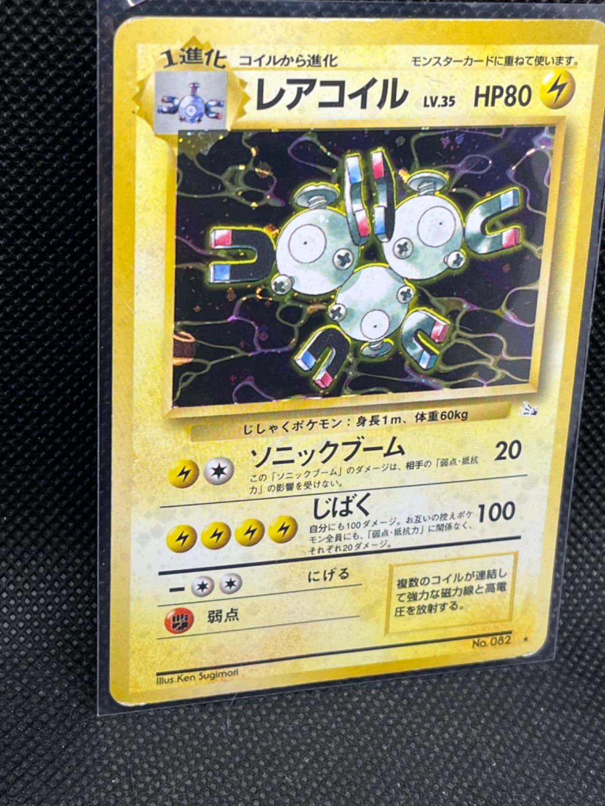 ポケモンカード レアコイル 082 旧裏 - メルカリ