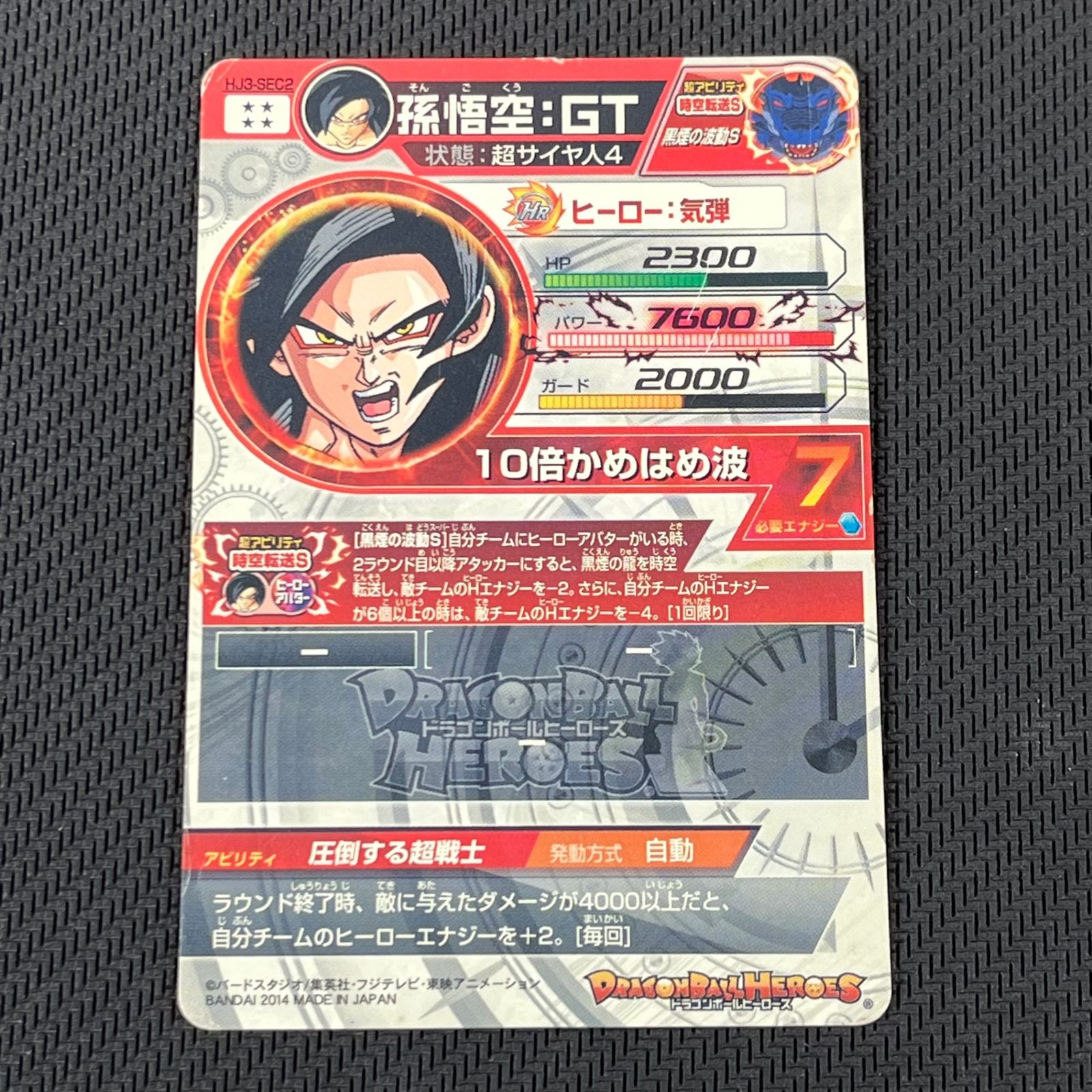 ドラゴンボールヒーローズ 孫悟空 ベジット 他 6枚セット - メルカリ