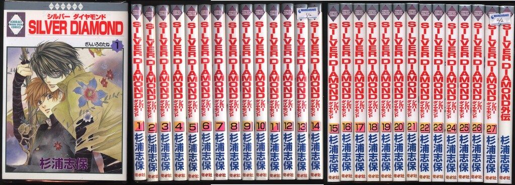 Silver diamond 1〜24巻 SILVER DIAMOND(24) (冬水社・いち*ラキ