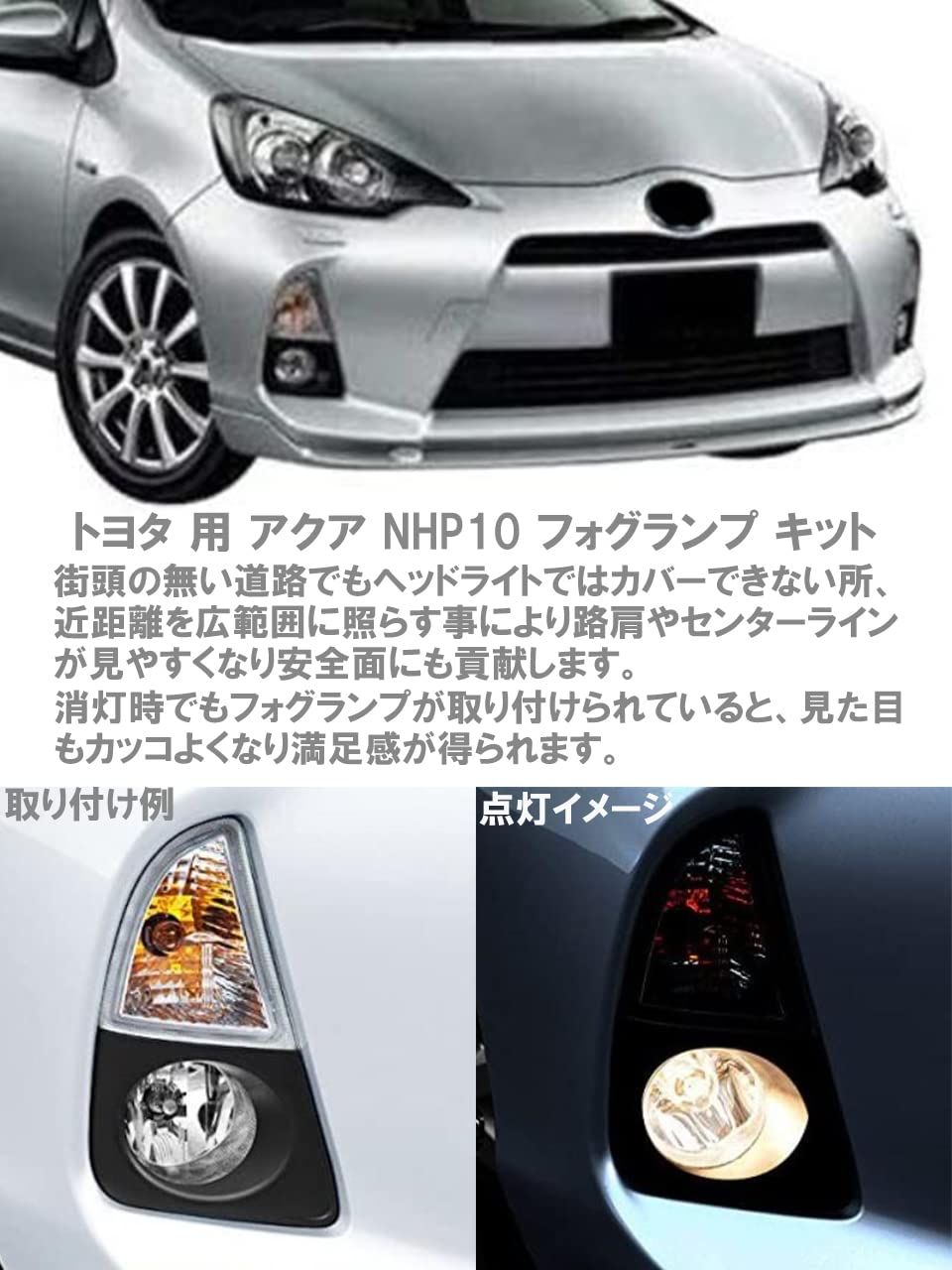 CustomDivine トヨタ 用 アクア NHP10 フォグランプ キット フルセット ...