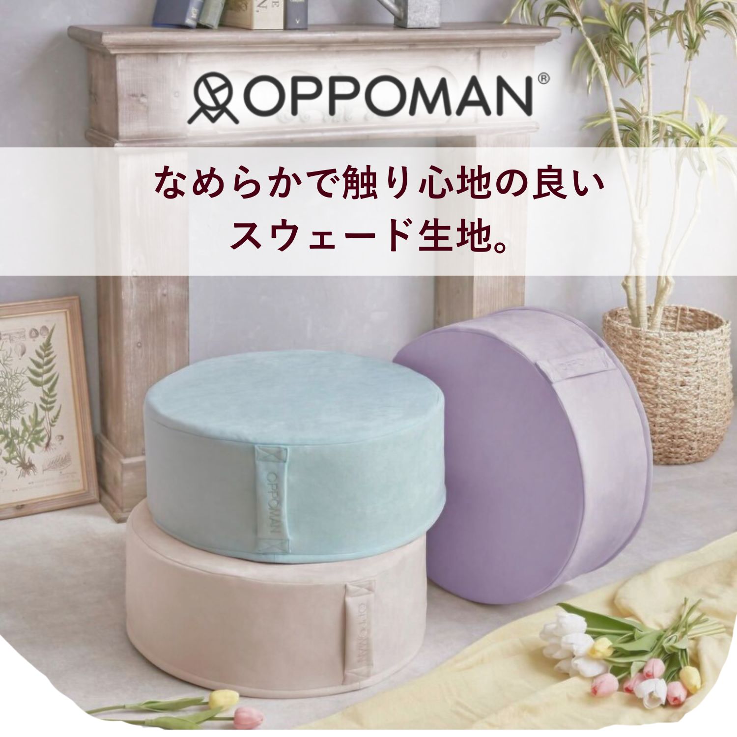 OPPOMAN オッポマン トランポリン ネイビー スウェード生地