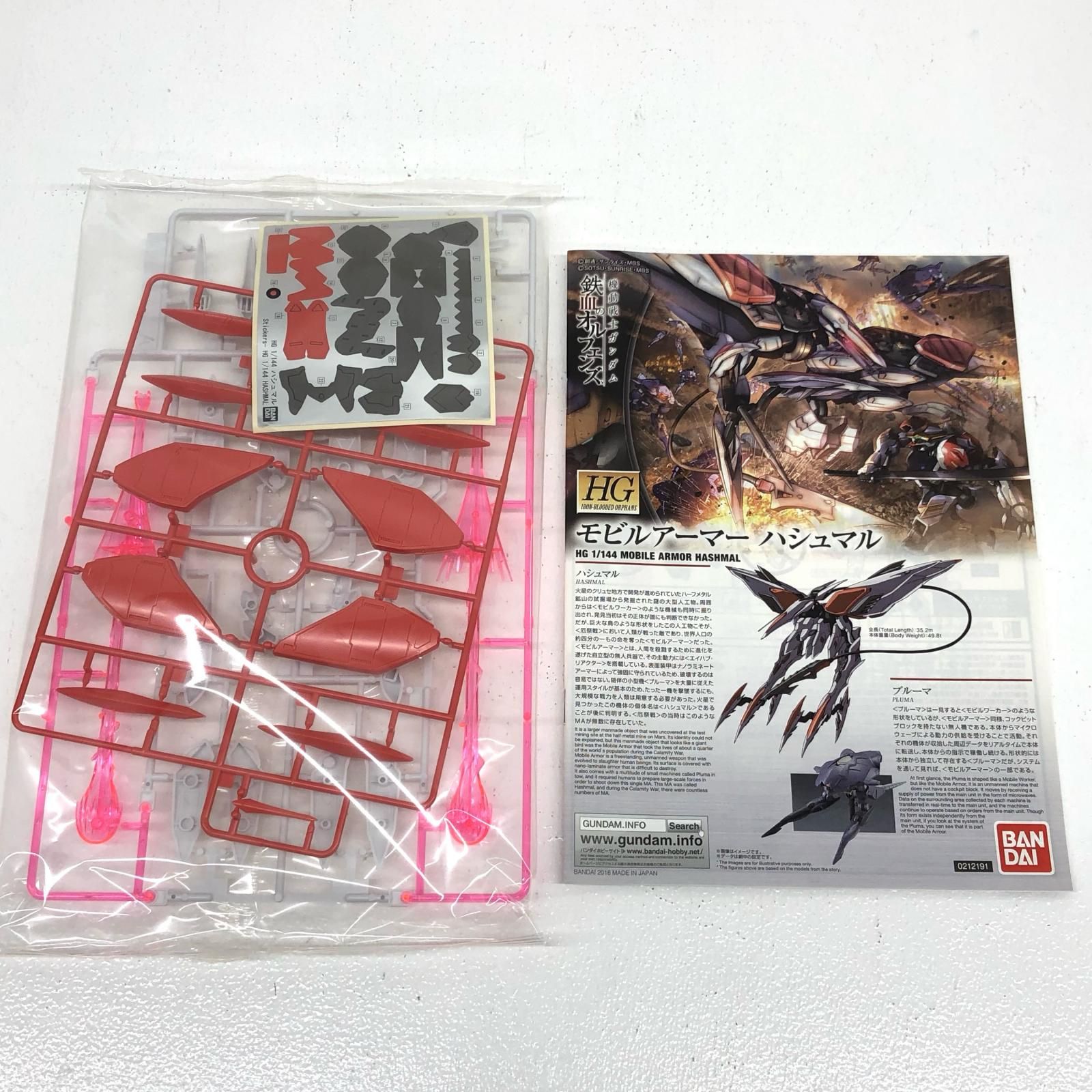 中古 BANDAI SPIRITS | バンダイスピリット プラモデル 機動戦士ガンダム鉄血のオルフェンズ モビルアーマーハシュマル HG 1/144 2016年製 【714】 Amazon | HG 機動戦士ガンダム 鉄血のオルフェンズ