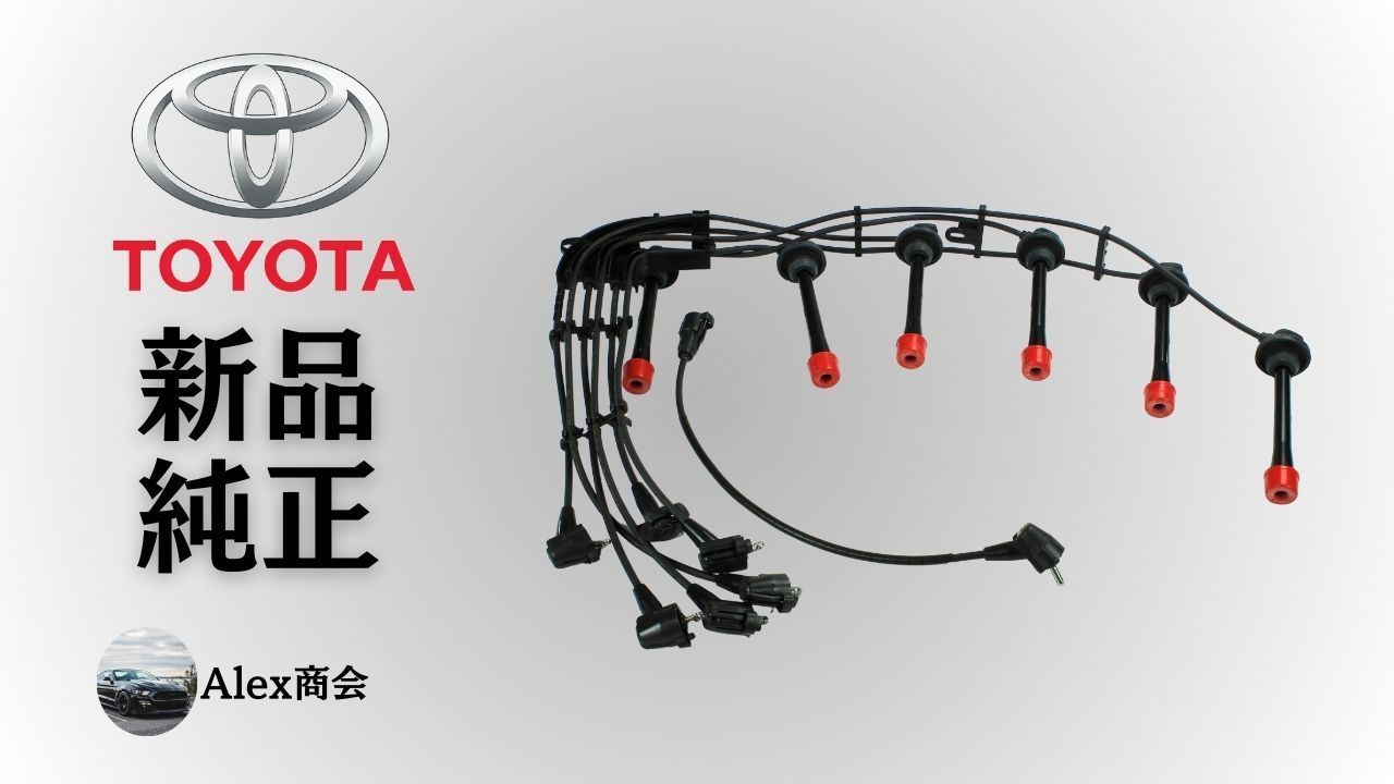 トヨタ 純正 メーカー 正規 プラグコード コードセット スパーク 抵抗入り ランドクルーザー FZJ80 1FZ-FE 点火 ハイテンションコード 交換 修理 予防整備