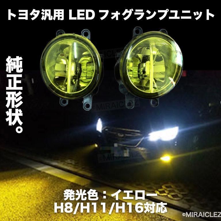 トヨタ プリウス 30系 ZVW30 LED フォグ ランプ ユニット 左右 イエロー 黄色 3000k H8 H11 H16 汎用 プリウス 40  プリウスα 社外品 - メルカリ